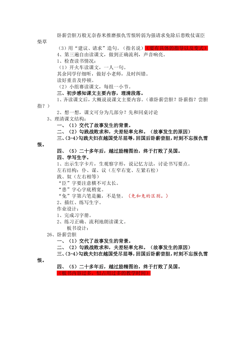 卧薪尝胆第一课时_第2页