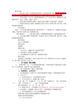 卧薪尝胆第一课时