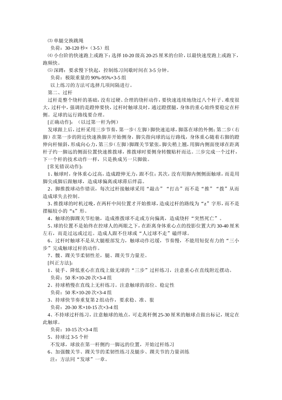 高考足球20米绕杆射门常见的错误动作及纠正方法_第2页