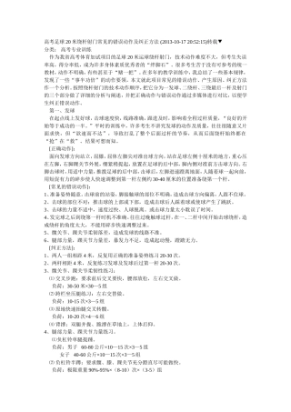 高考足球20米绕杆射门常见的错误动作及纠正方法