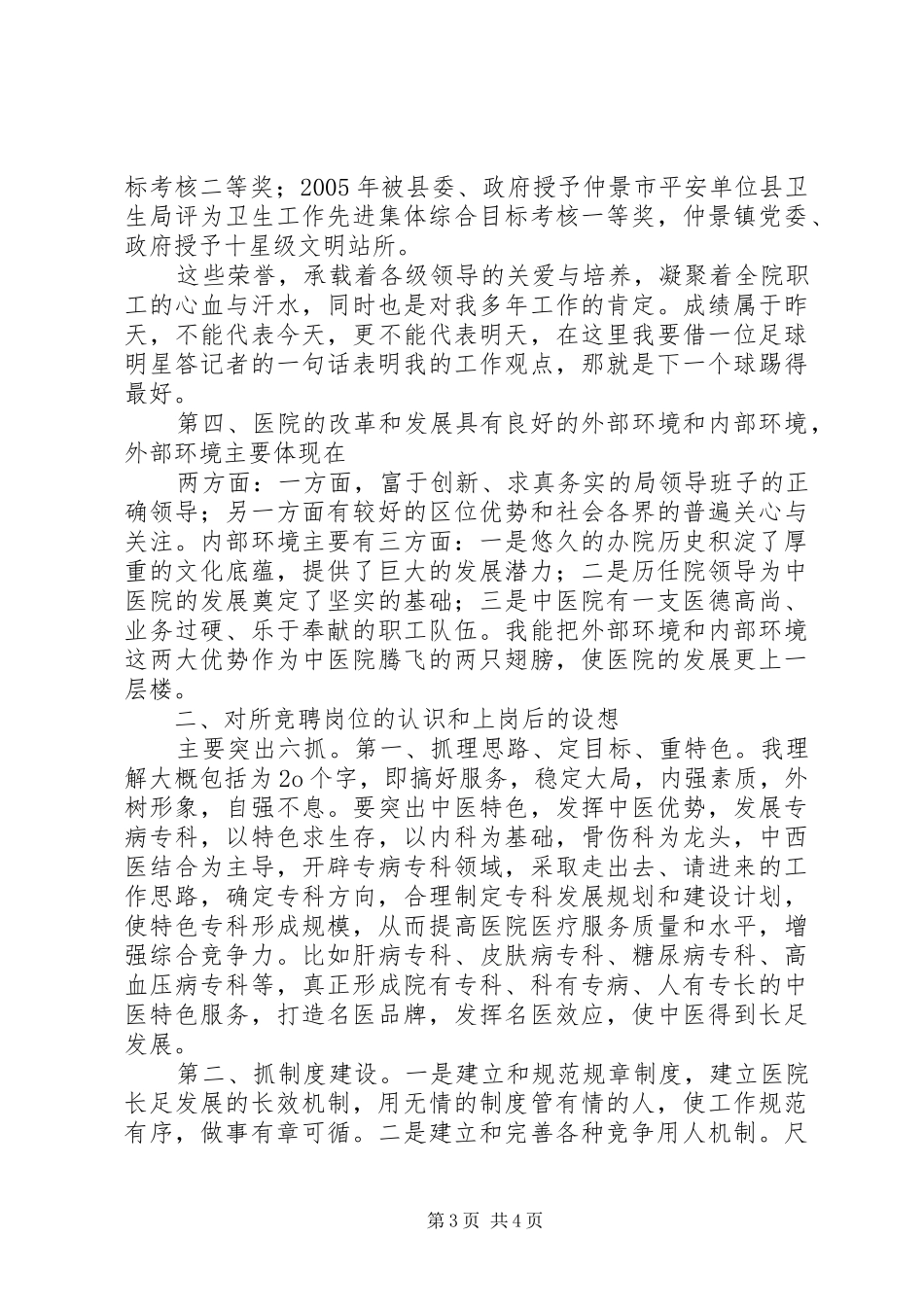 卫生院业务院长竞聘演讲稿范文_第3页