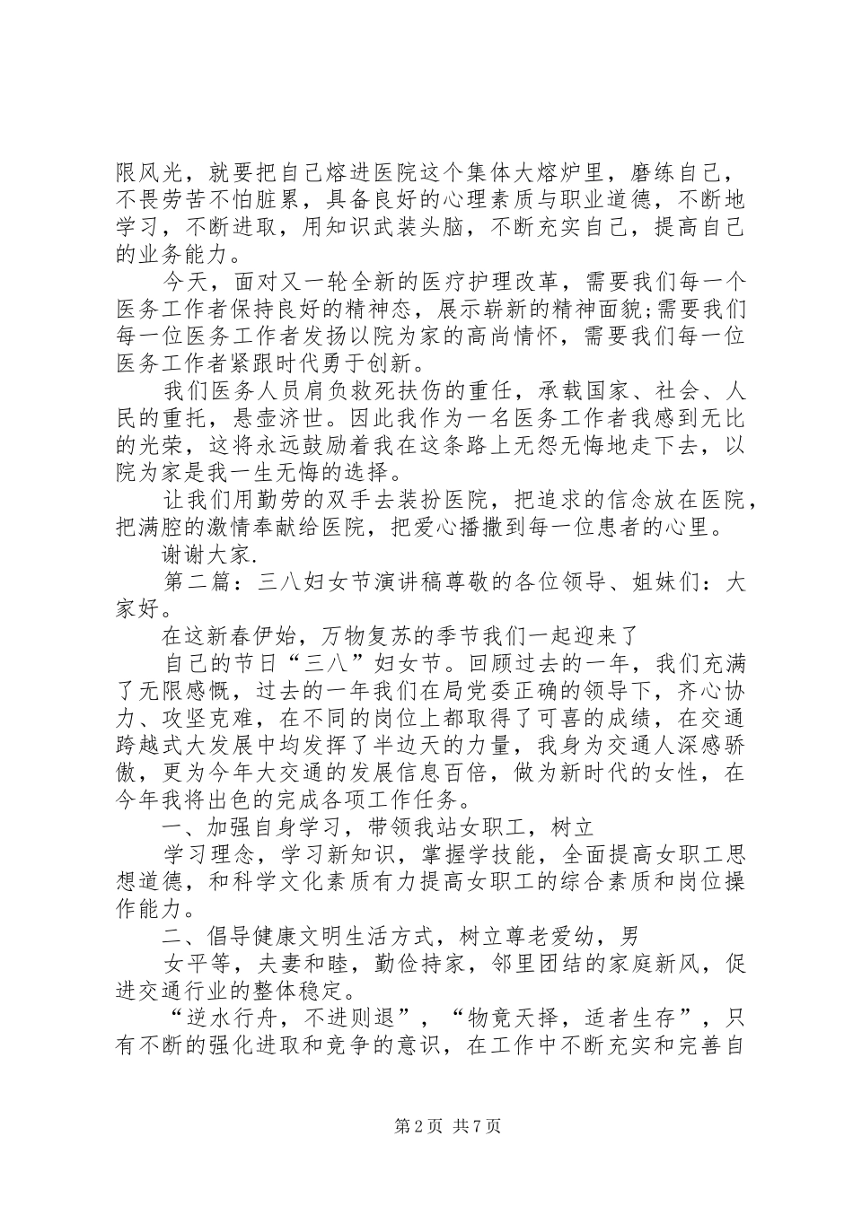 三八妇女节演讲_1_第2页