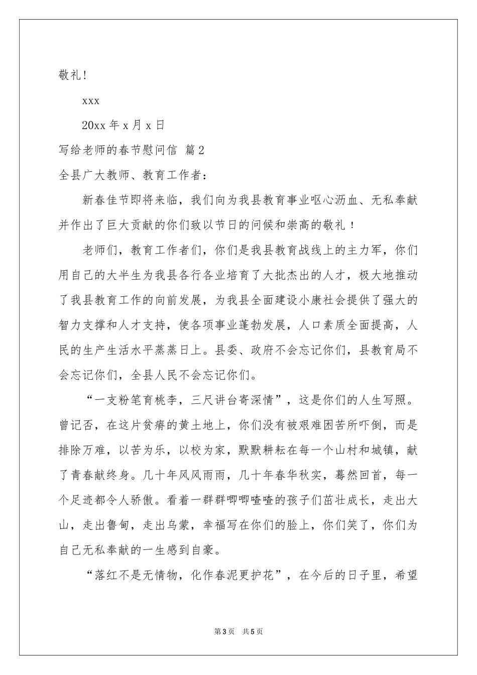 写给老师的春节慰问信三篇_第3页