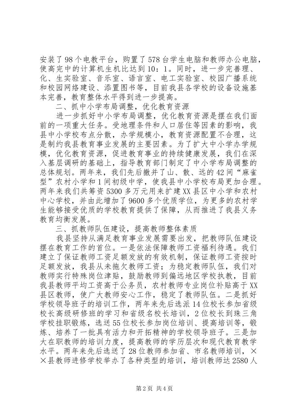 县级党政教育工作总结范文 _第2页