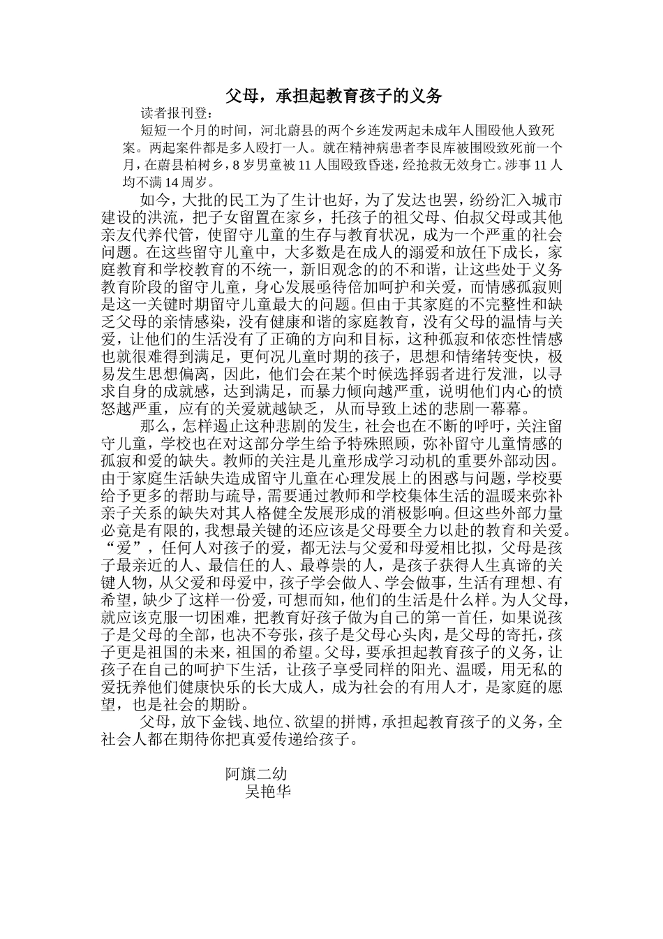 父母，承担起教育孩子的义务_第1页