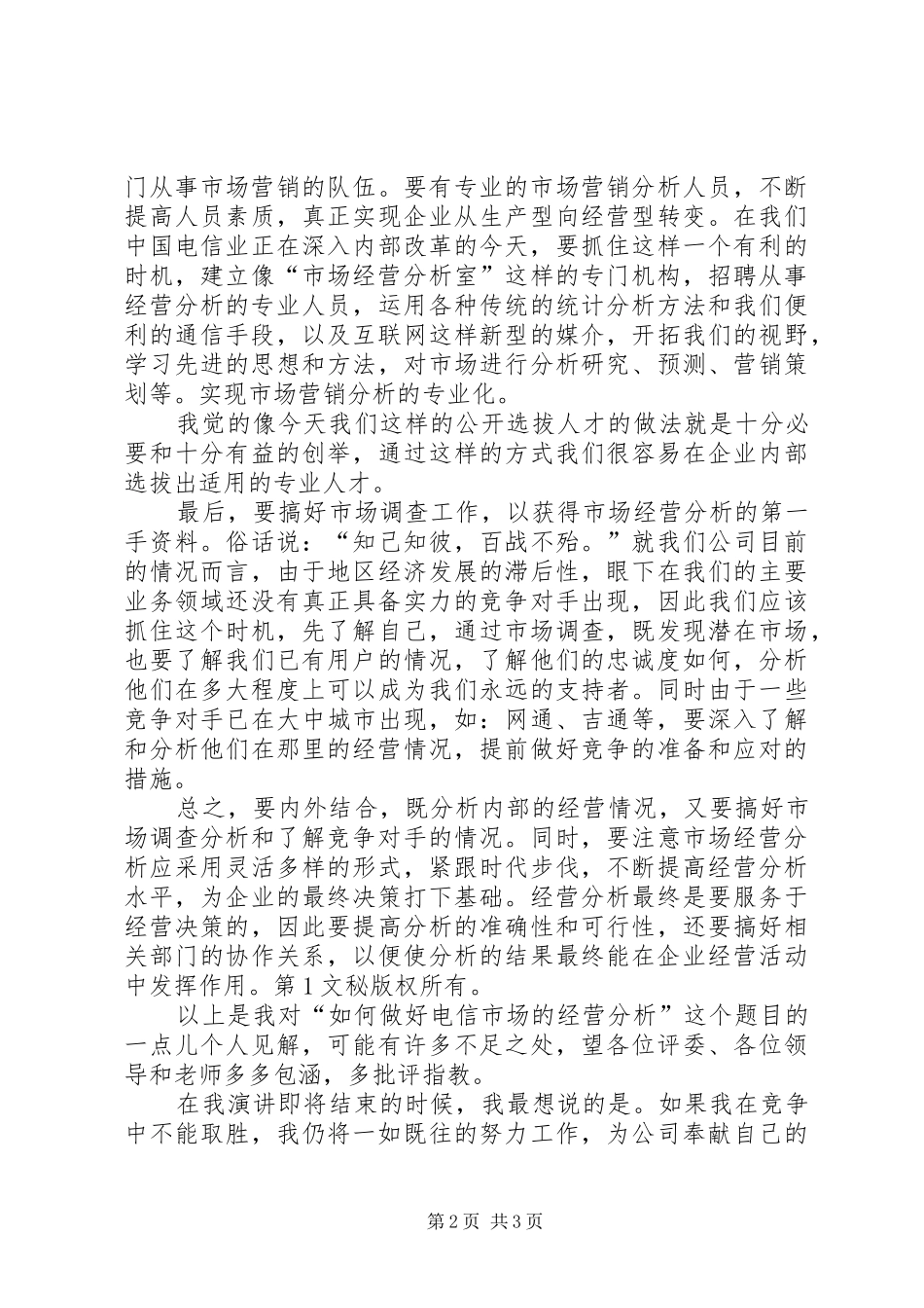 演讲致辞稿电信通讯_第2页