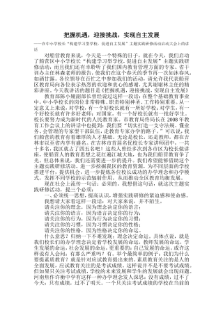 把握机遇，迎接挑战，实现自主发展