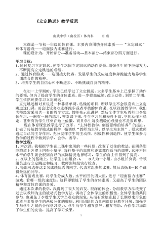 立定跳远教学反思——肖燕