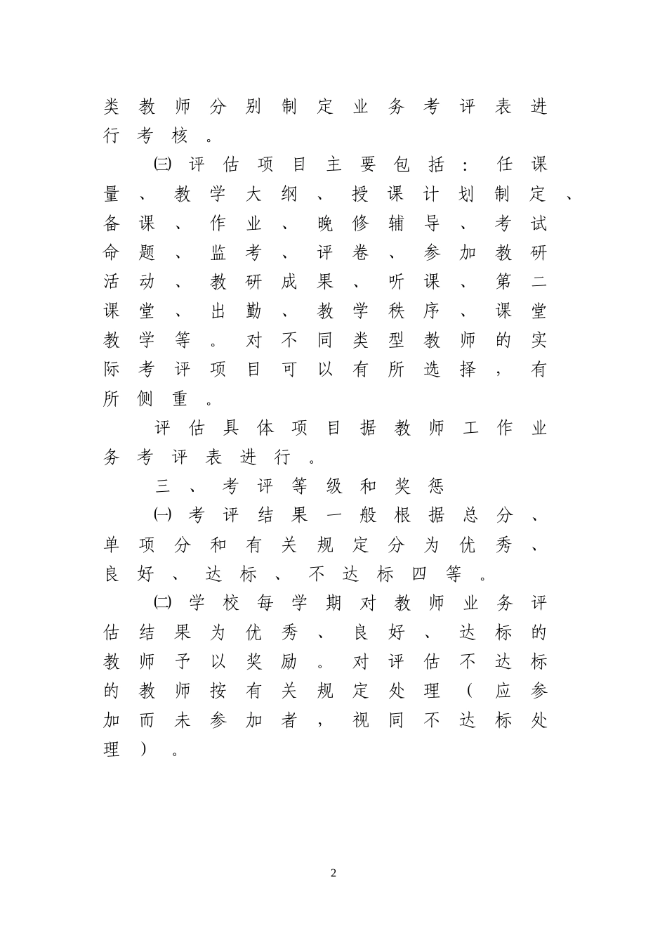 教师考评制度1_第2页