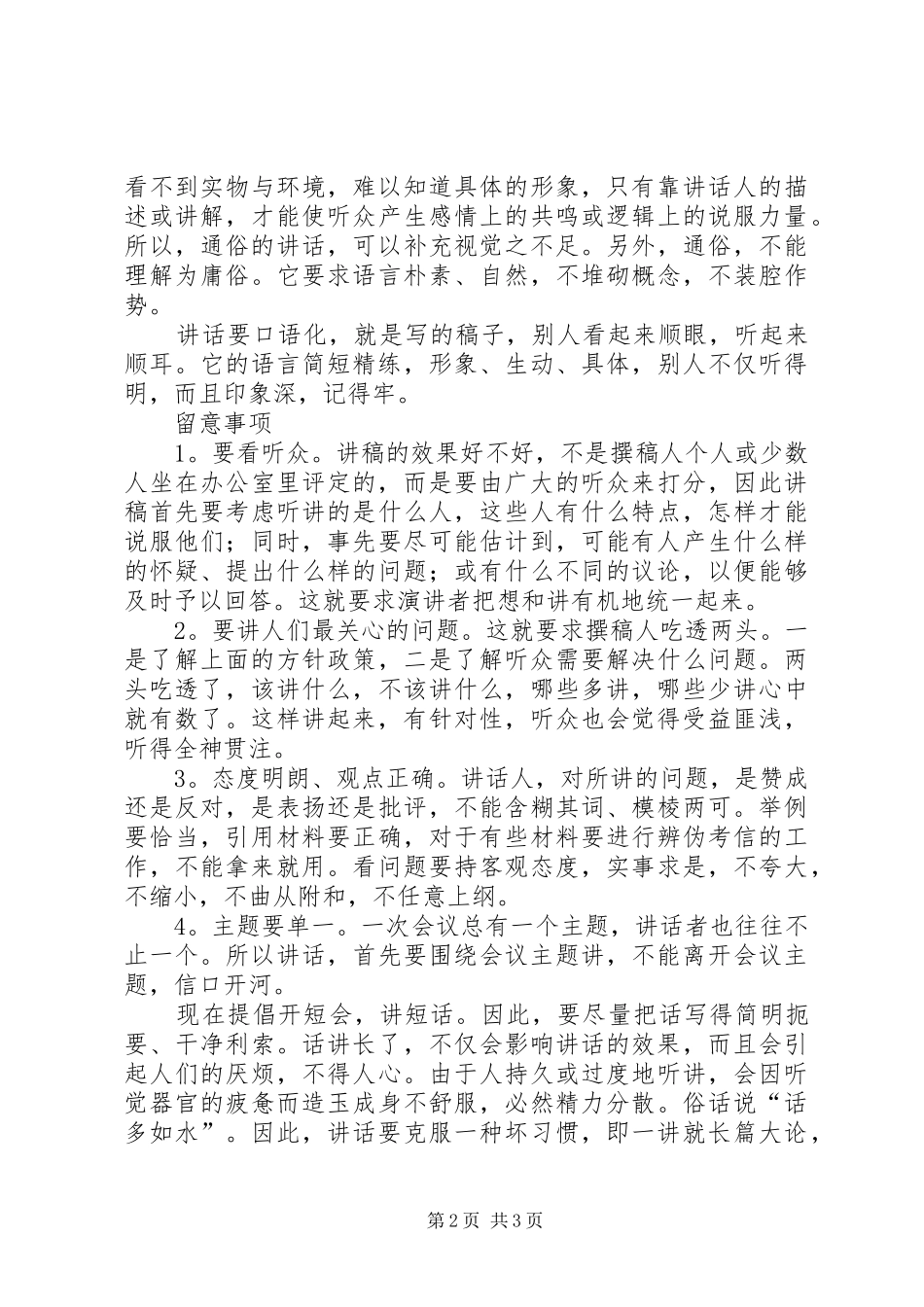 演讲最新的意义_第2页