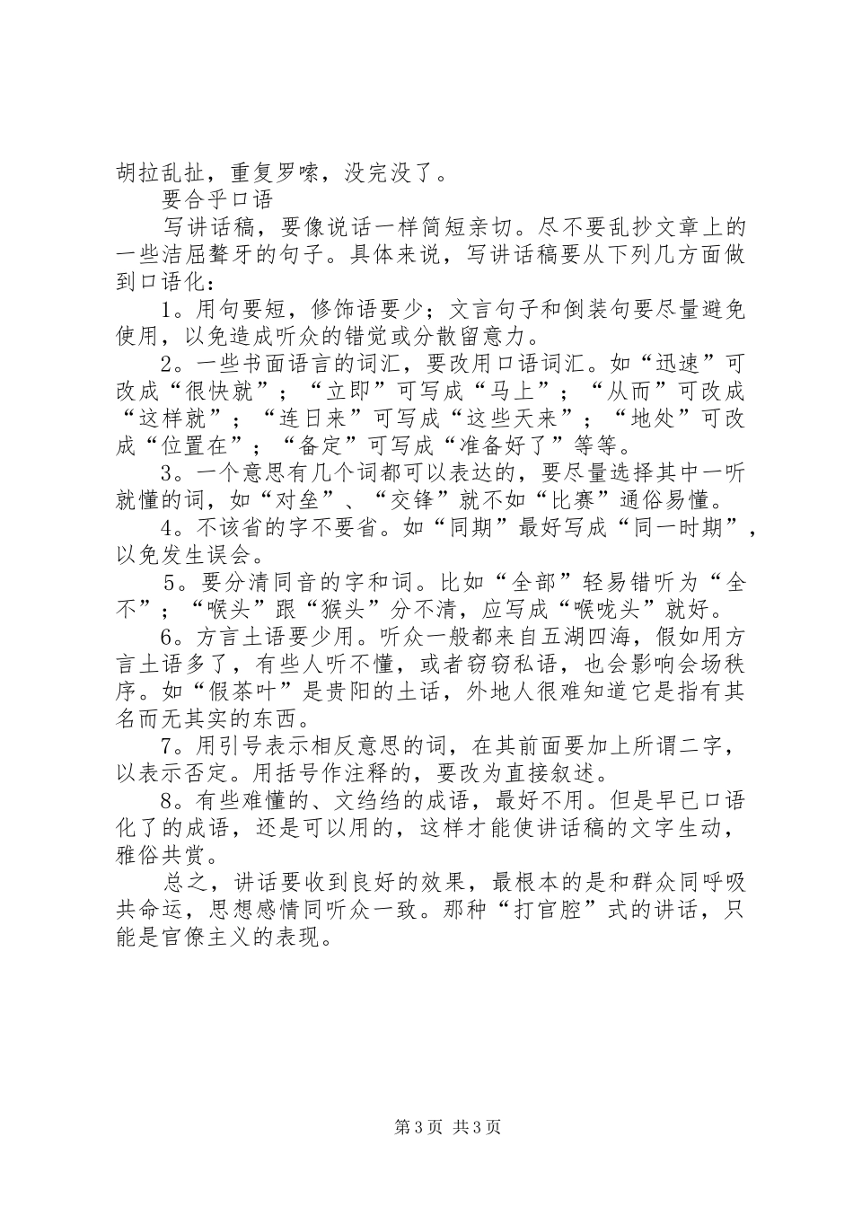 演讲最新的意义_第3页