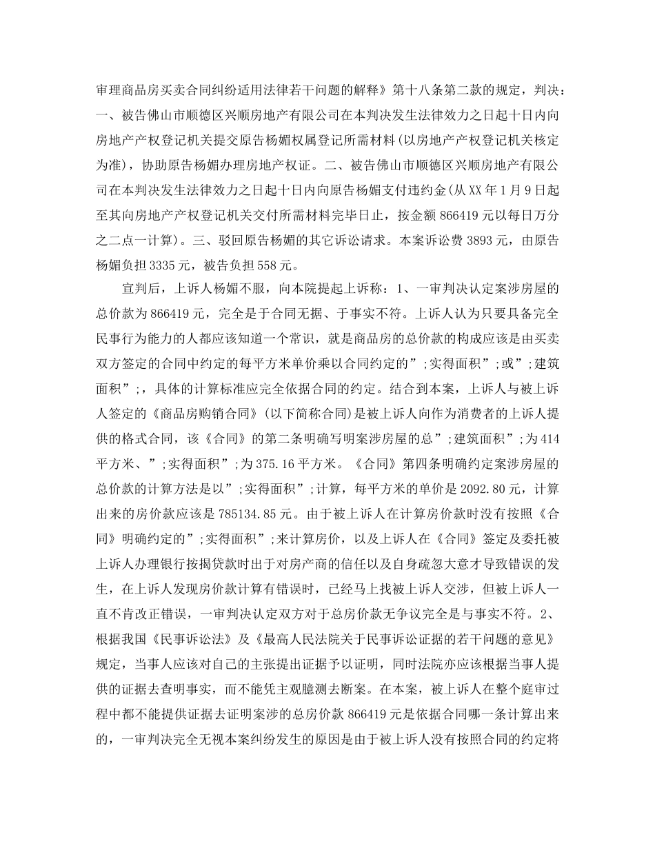 杨媚与佛山市顺德区兴顺房地产有限公司商品房买卖合同纠纷 _第3页
