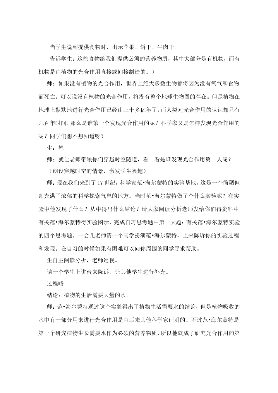 《第一节-植物光合作用的发现》教案3_第2页