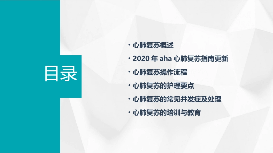 2020年AHA心肺复苏指南护理课件_第2页
