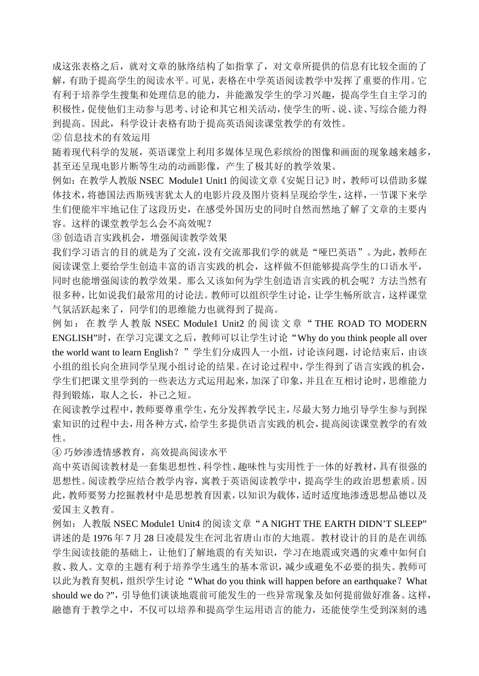 浅谈高中英语阅读教学的有效性_第3页