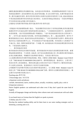 浅谈高中英语阅读教学的有效性