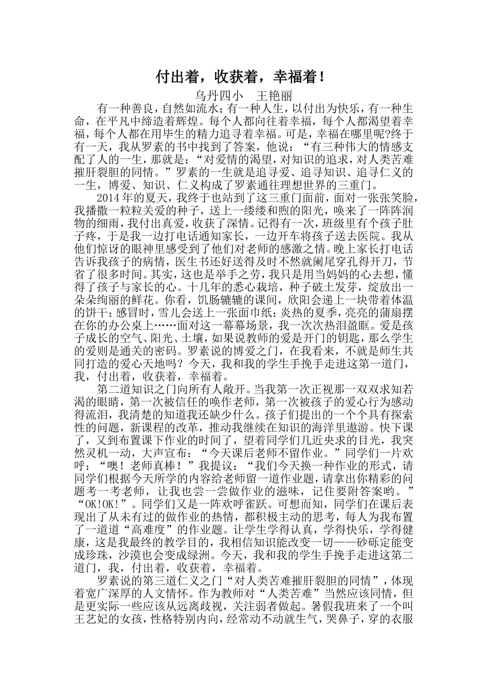 翁旗特校班主任论坛材料_第1页