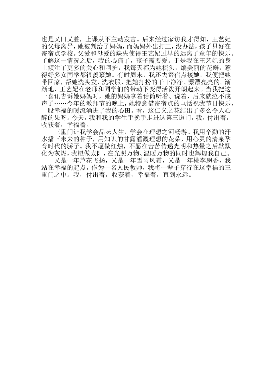 翁旗特校班主任论坛材料_第2页