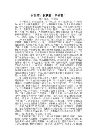 翁旗特校班主任论坛材料