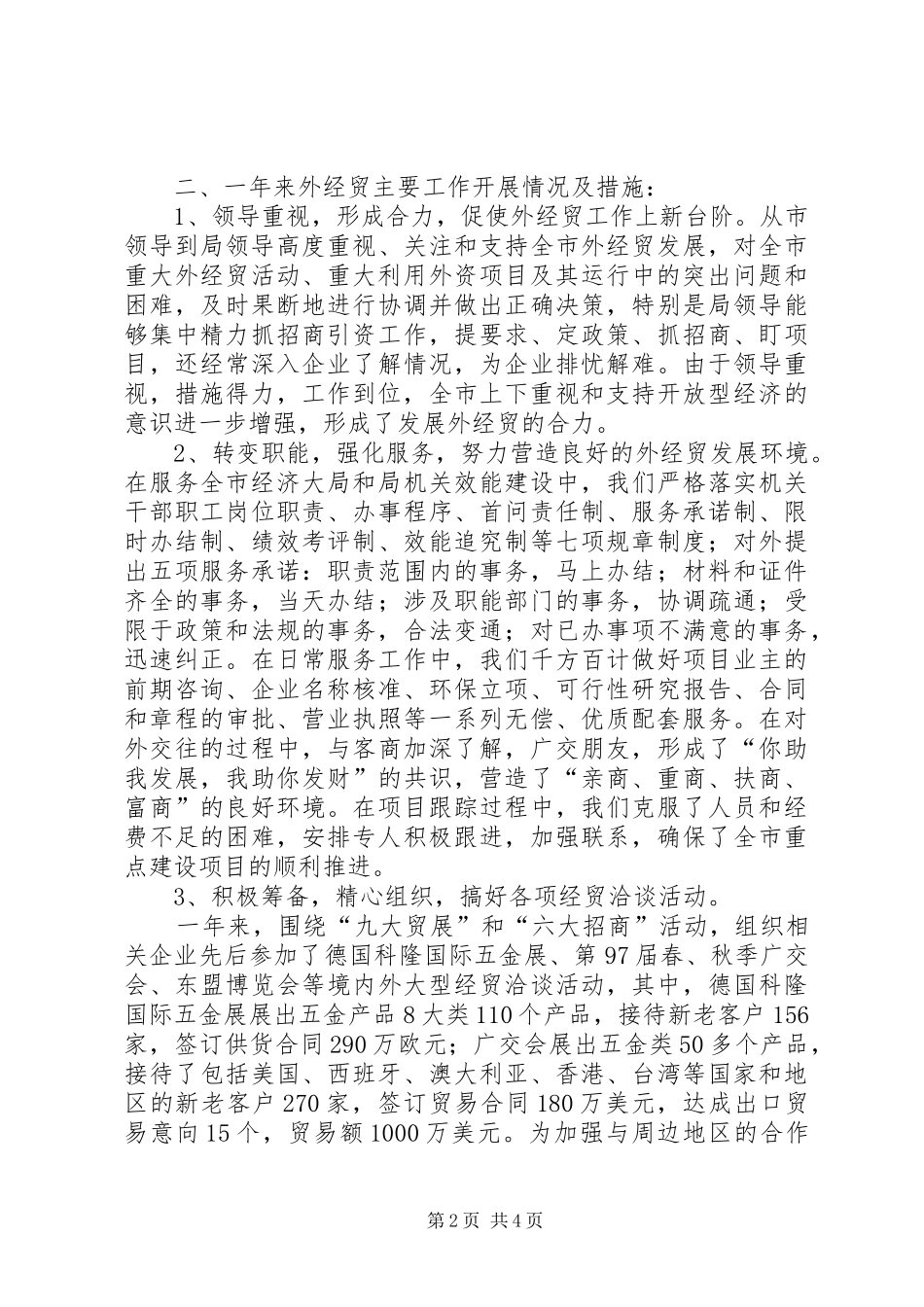 外经贸局年终工作总结 _第2页