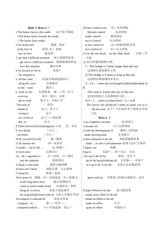 外研版高中英语必修3短语