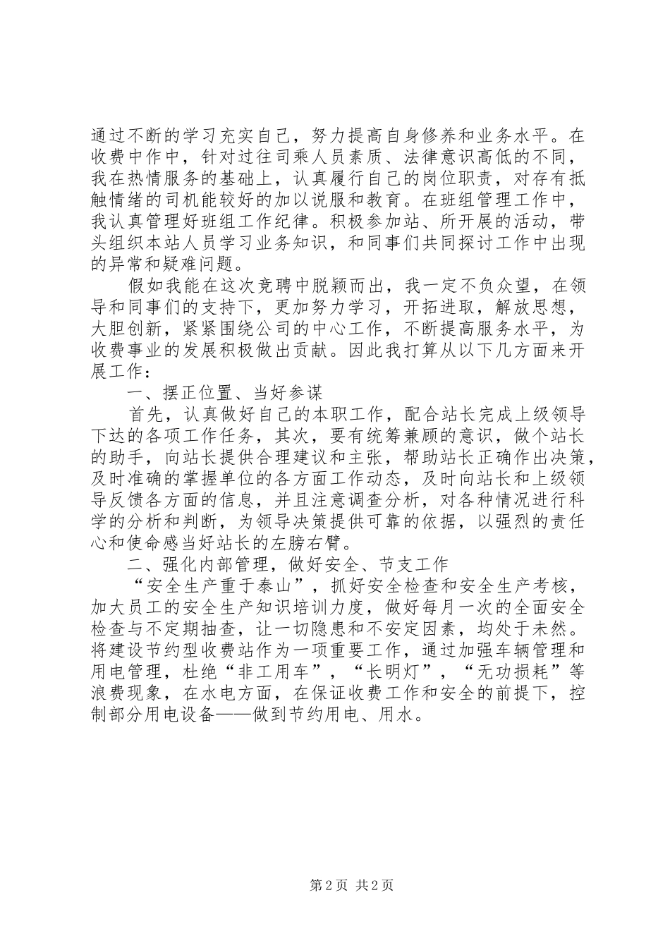 收费站站长竞聘演讲_第2页