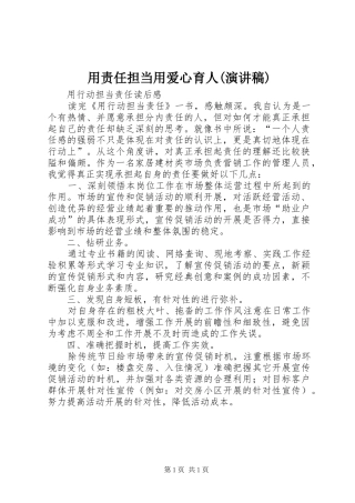 用责任担当用爱心育人(演讲)