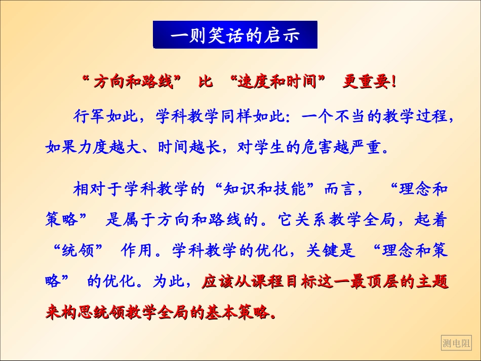 物理教学顶层设计的思考（南充）_第3页