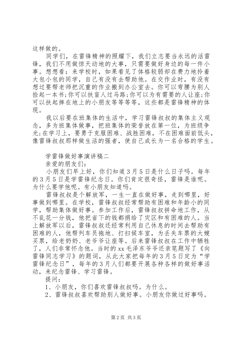 学雷锋做好事演讲2篇_第2页