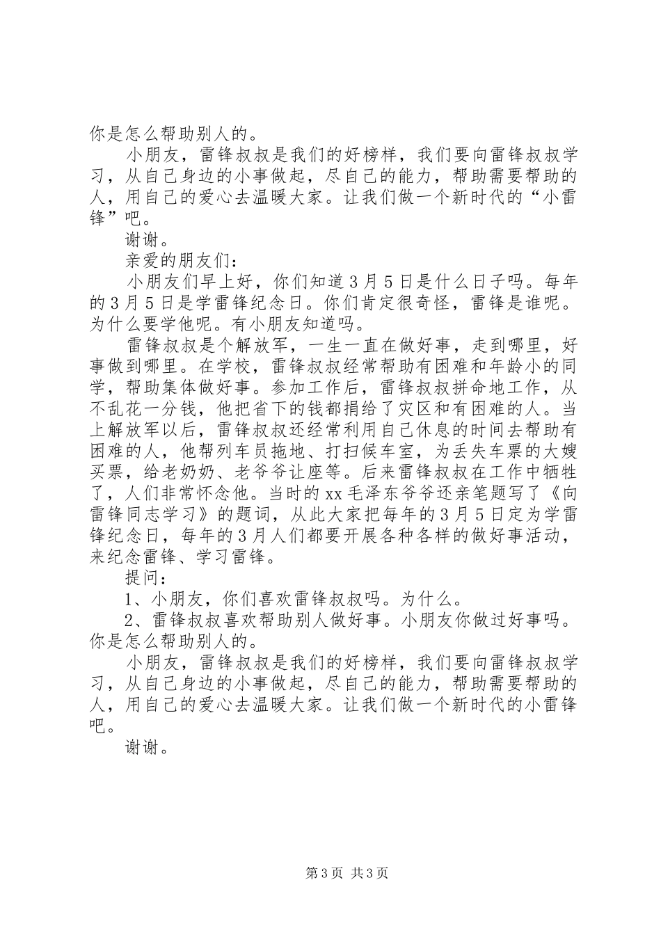 学雷锋做好事演讲2篇_第3页