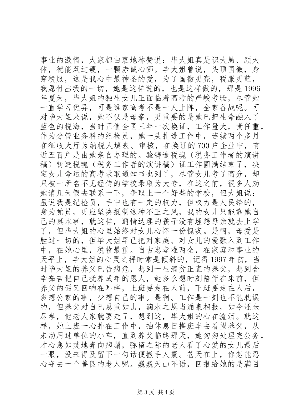 铸造税魂(税务工作者的演讲致辞)_第3页