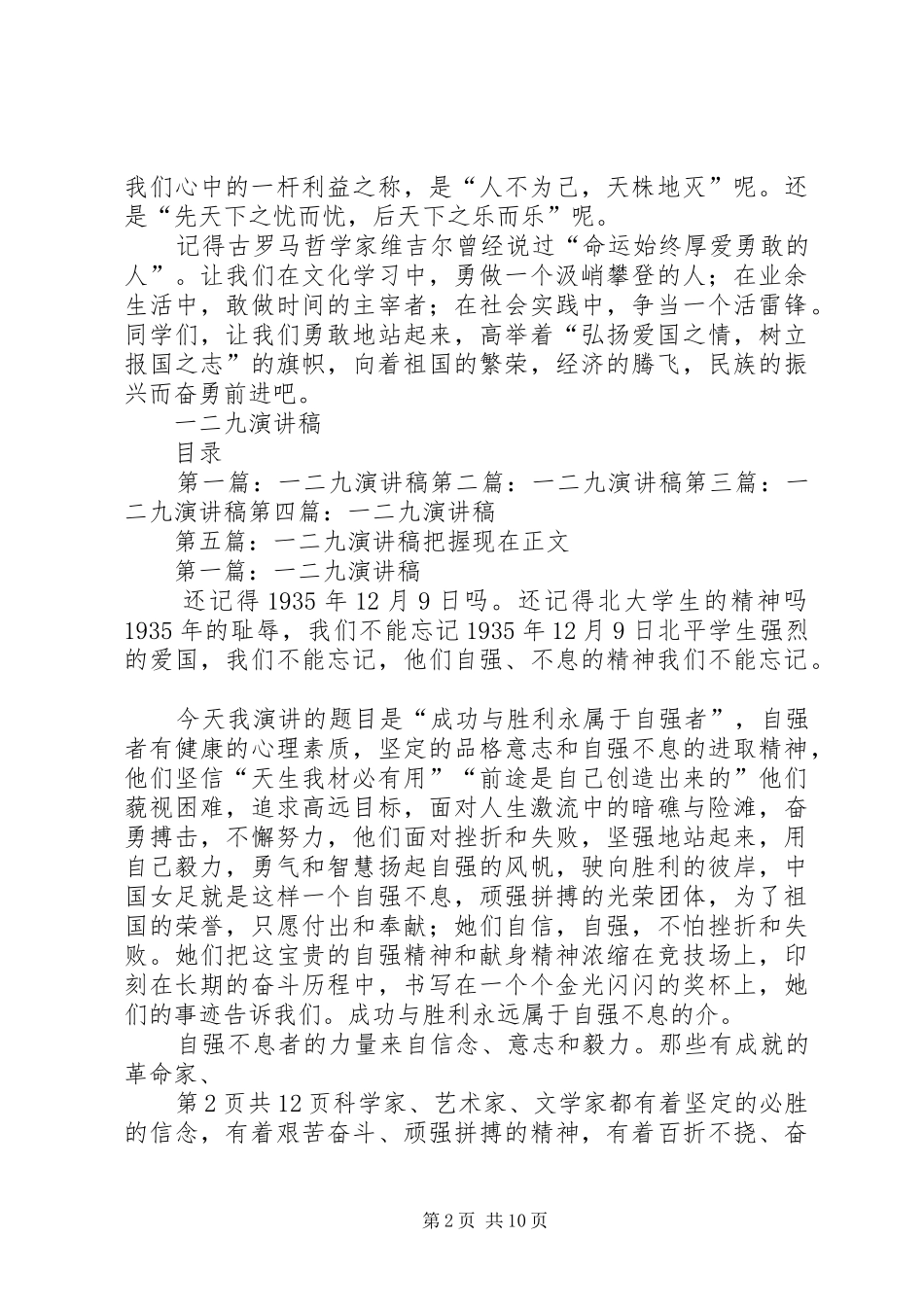 一二九运动演讲与一二九运动演讲大全_第2页