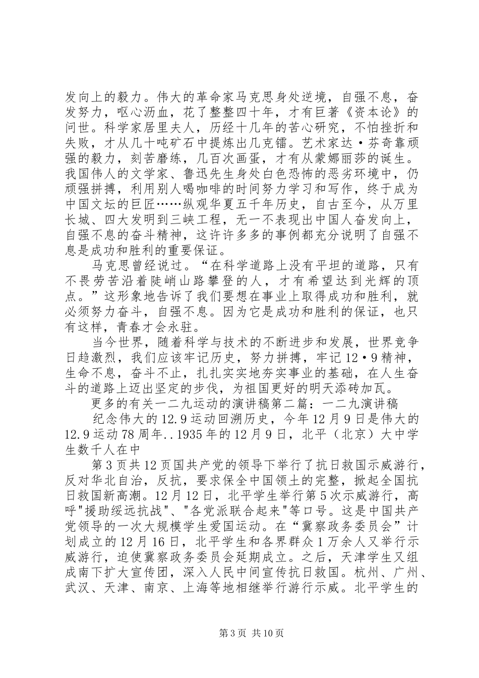 一二九运动演讲与一二九运动演讲大全_第3页