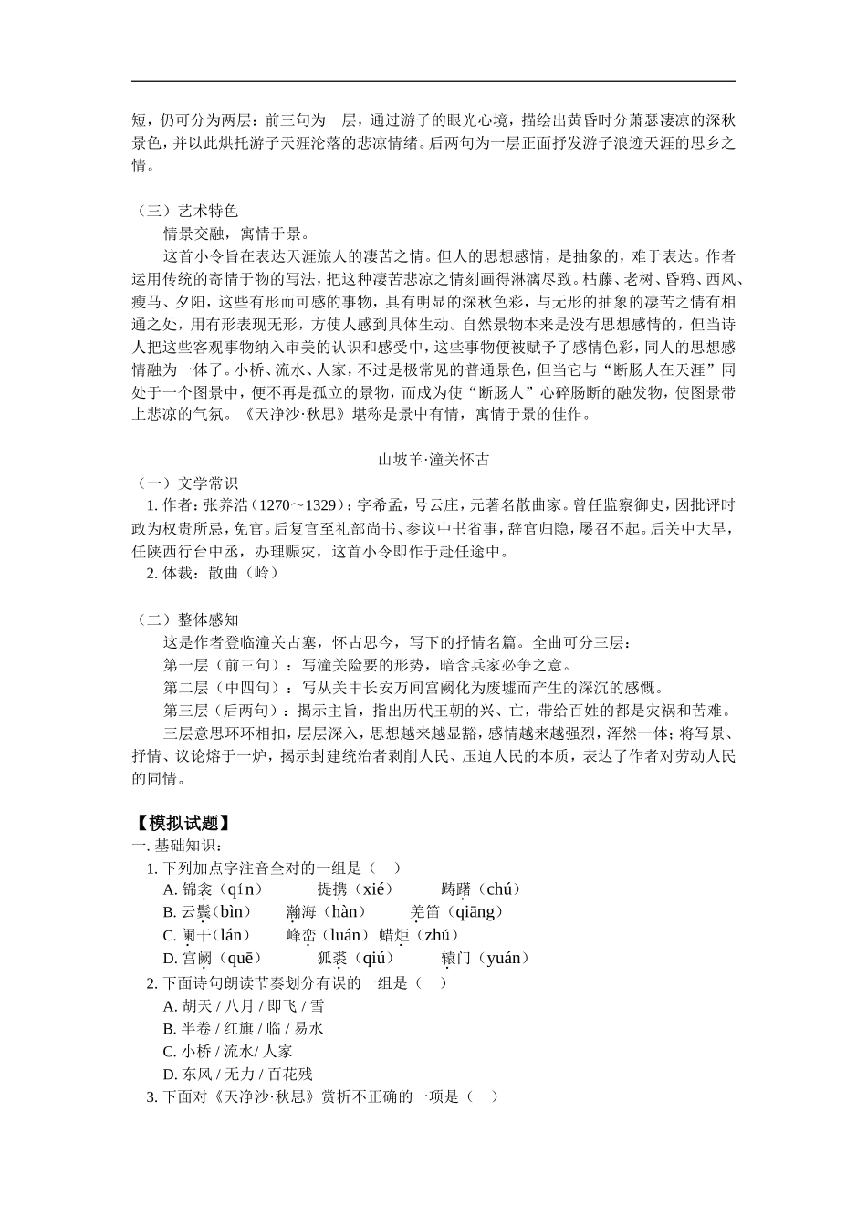 八年级语文《诗词五首》之《雁门太守行》《无题》《天净沙》《山坡羊》人教版知识精讲_第3页
