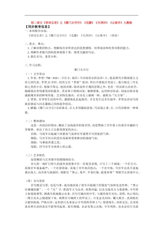 八年级语文《诗词五首》之《雁门太守行》《无题》《天净沙》《山坡羊》人教版知识精讲