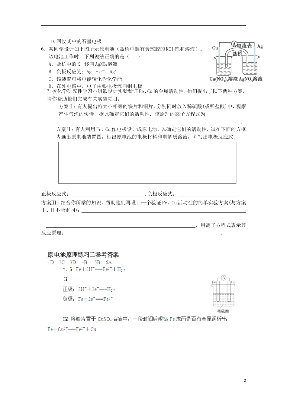 福建省南安一中2012-2013学年高二化学上学期《原电池的工作原理》练习卷2-鲁科版_第2页