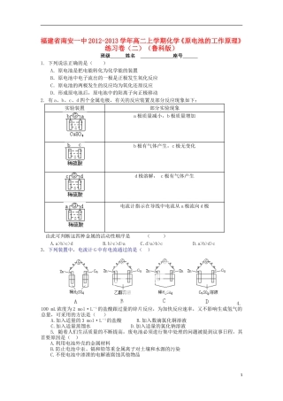 福建省南安一中2012-2013学年高二化学上学期《原电池的工作原理》练习卷2-鲁科版