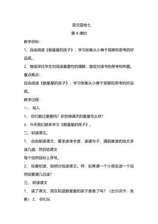 部编二语上语文园地七4课时-教学设计