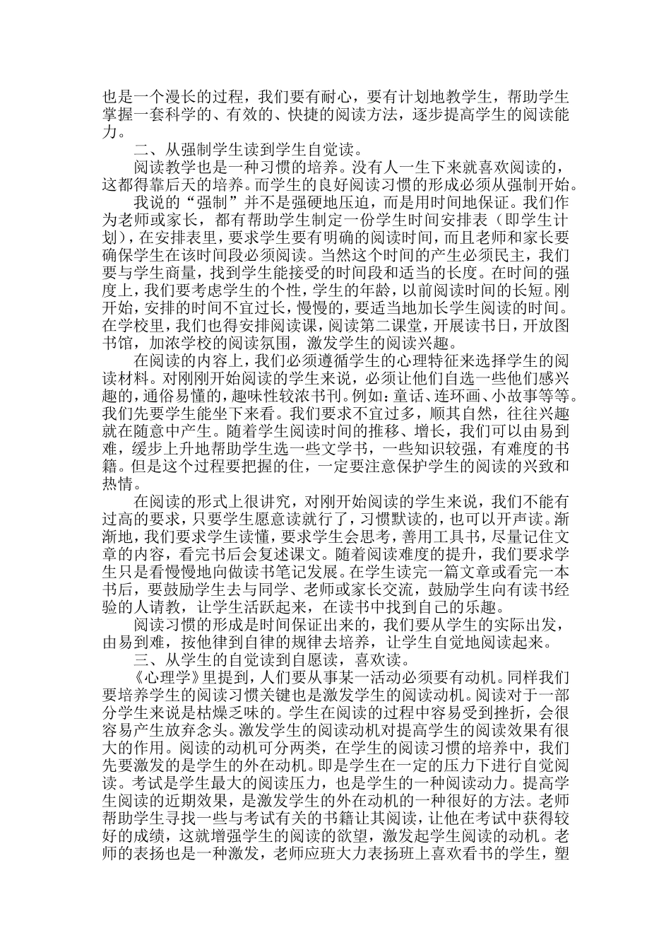 把阅读自主权交给学生_第3页