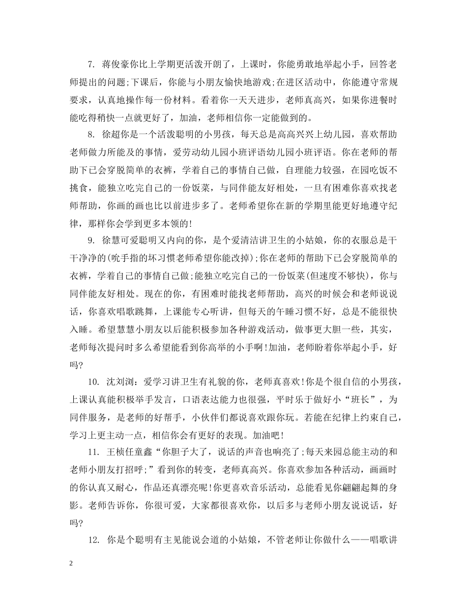 小班春季学期幼儿评语 _第2页