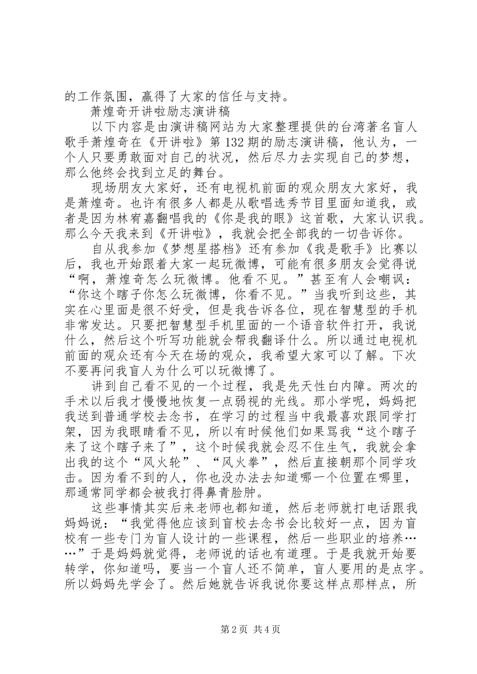 萧煌奇开讲啦演讲致辞稿_第2页