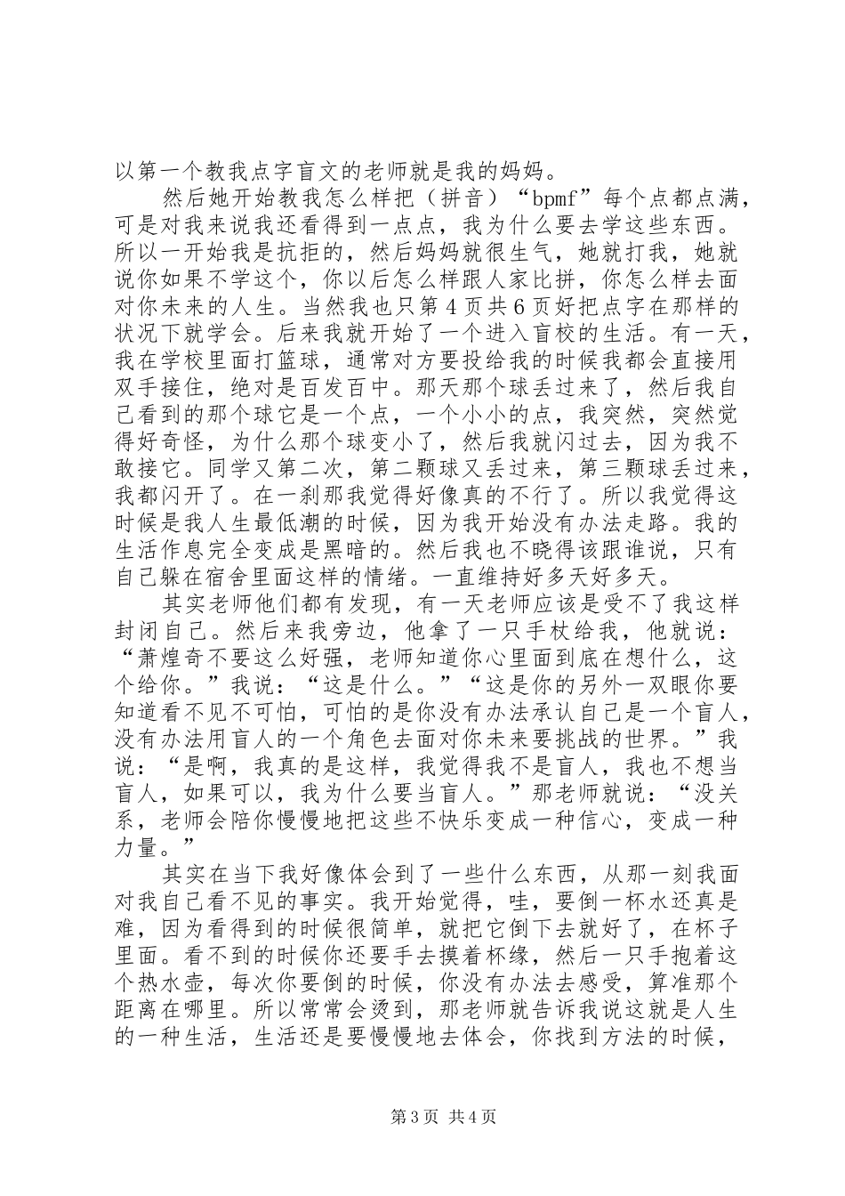 萧煌奇开讲啦演讲致辞稿_第3页