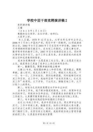 学校中层干部竞聘演讲2(3)