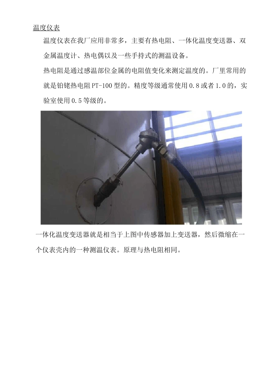 化工仪表培训_第2页