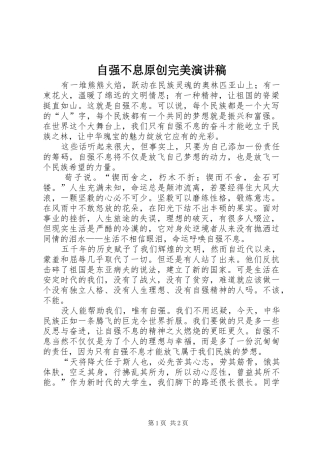 自强不息原创完美演讲