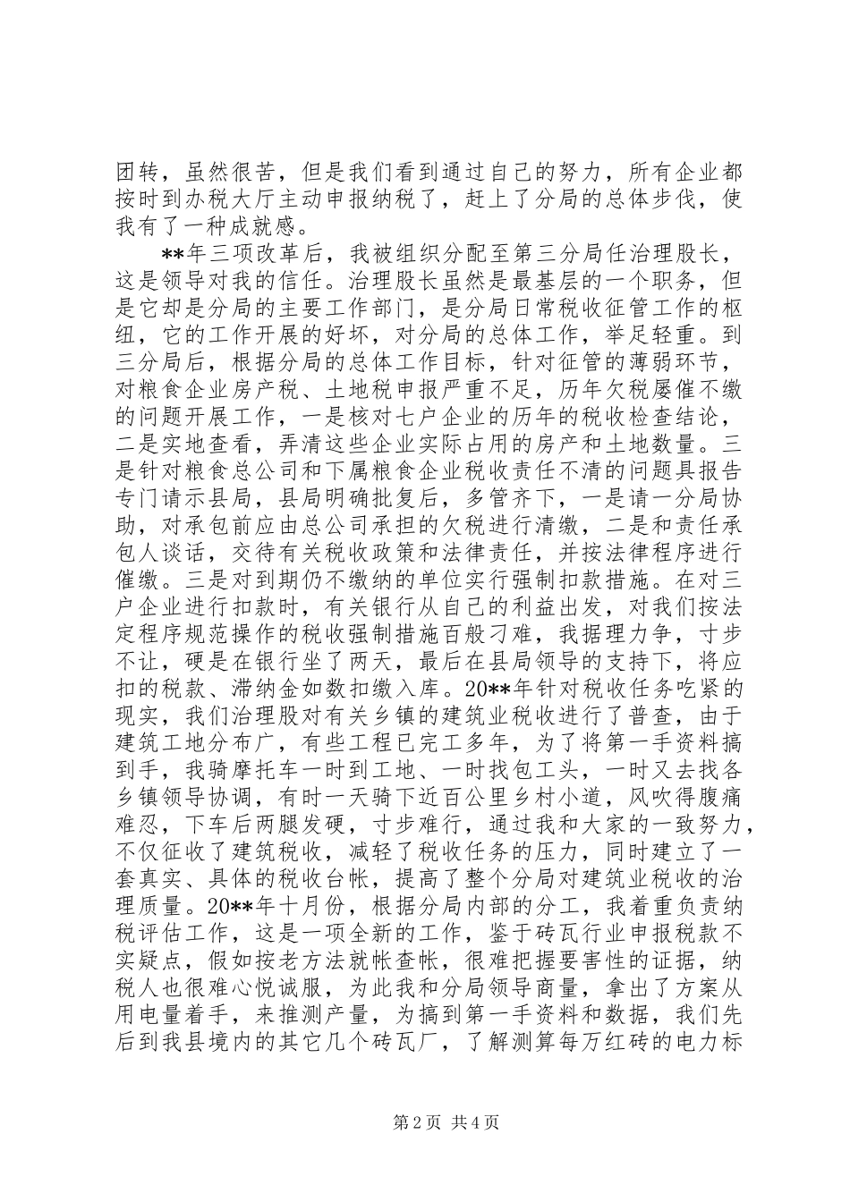 税务工作者奉献演讲_第2页