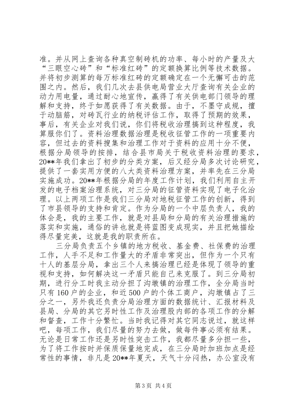 税务工作者奉献演讲_第3页