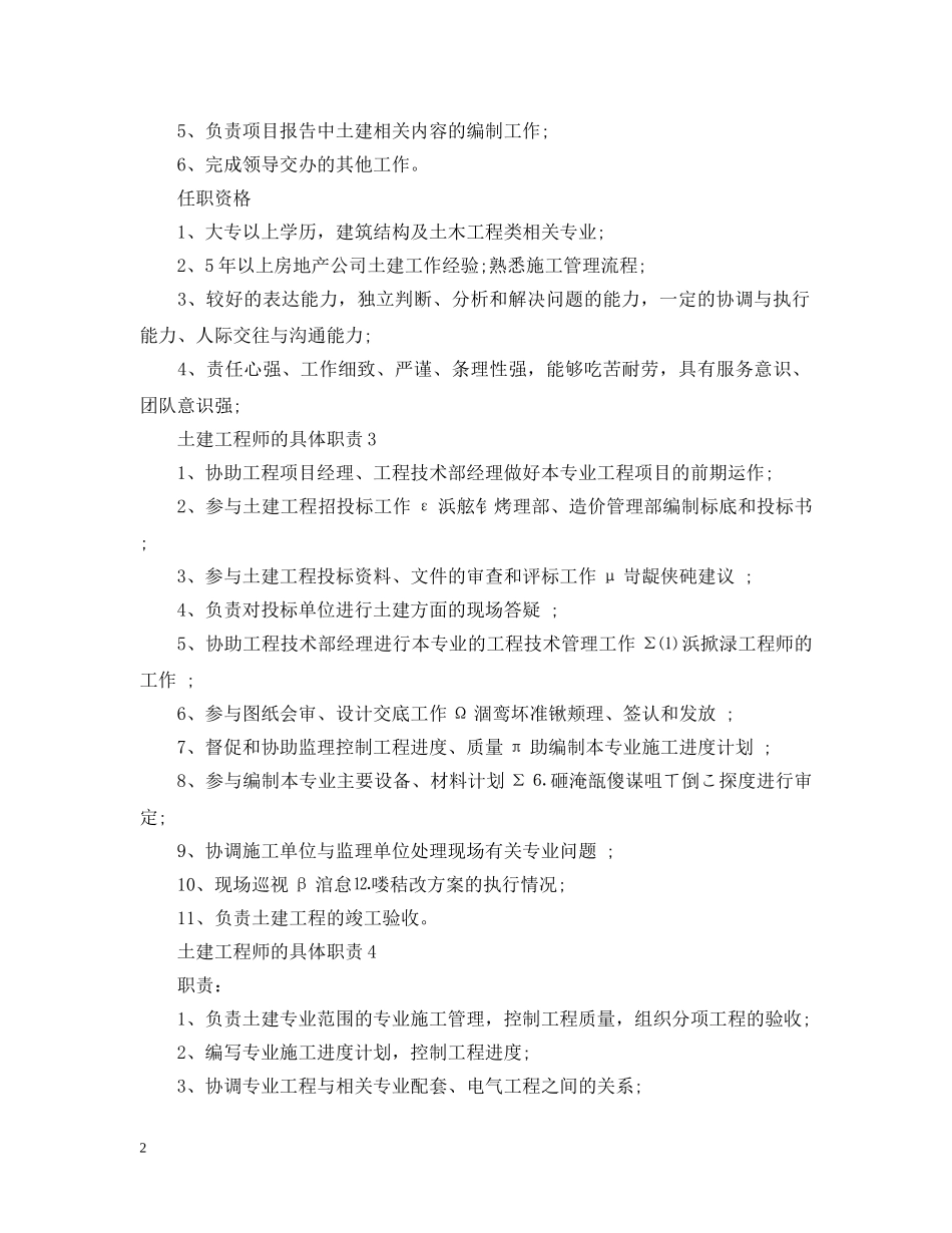 土建工程师的具体职责 _第2页