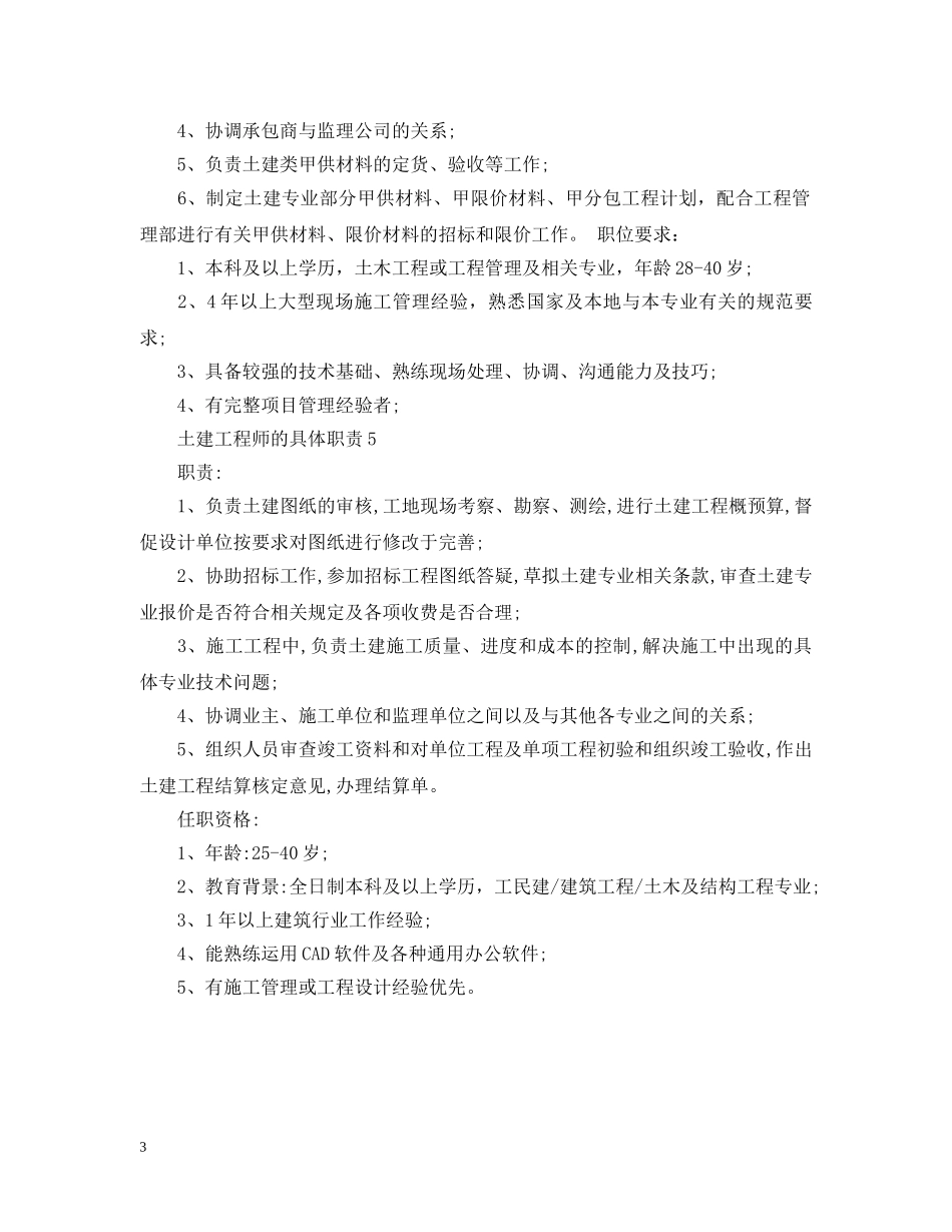 土建工程师的具体职责 _第3页