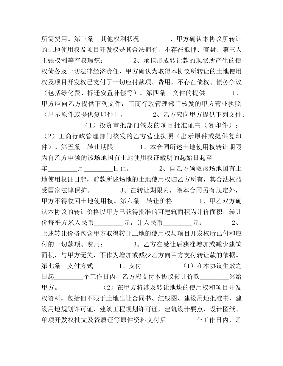 土地使用权转让合同 (2) _第2页
